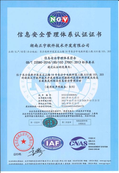 聚焦網絡與信息安全軟件開發 湖南正宇軟件技術開發有限公司的專業之路